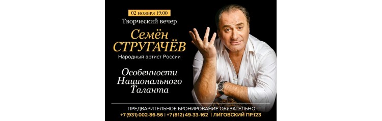 Квартирник Семена Стругачев (2025-11-02)