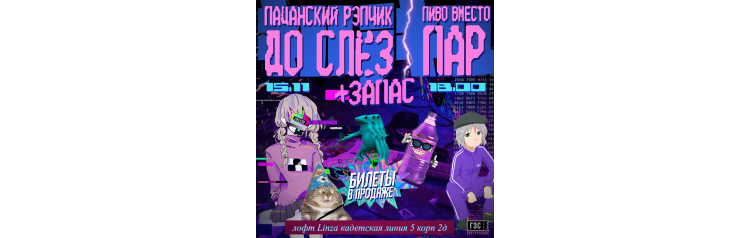 Пацанский рэпчик до слёз  Пиво Вместо Пар в Питере (2025-11-15)