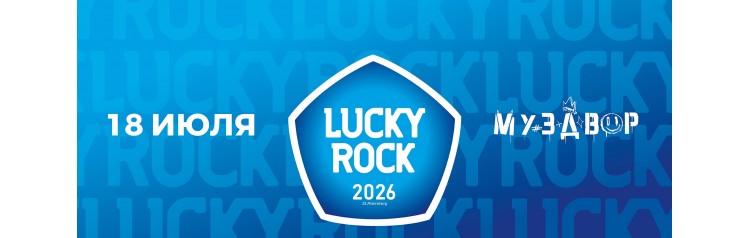 LUCKY ROCK 2026 (2026-07-18) LUCKY ROCK 2026 (2026-07-18)