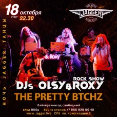Дискотека с The Pretty btchz (2025-10-18)