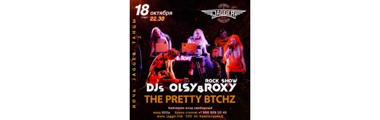 Дискотека с The Pretty btchz (2025-10-18)