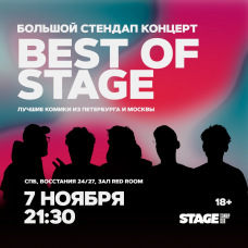 Best of Stage  Стендапконцерт  7 ноября  2130 (2025-11-07)