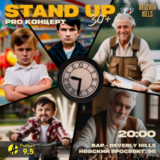 Pro Standup Опытный концерт (2025-10-16)