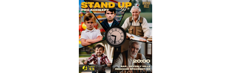 Pro Standup Опытный концерт (2025-10-23)