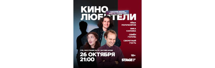 Кинолюбители  26 октября  2100 (2025-10-26)