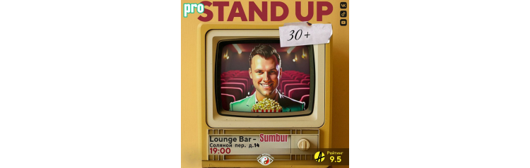 Pro Standup Опытный концерт ТРЕНДОВЫХ комиков (2026-03-01)