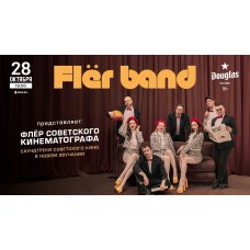 Flr Band ФЛЁР СОВЕТСКОГО КИНЕМАТОГРАФА (2025-10-28)