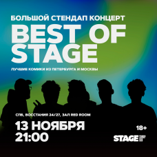 Best of Stage  Стендапконцерт  13 ноября  2100 (2025-11-13)