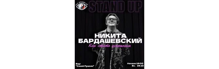 PRO StandUP отборный КОНЦЕРТ (2025-10-26)
