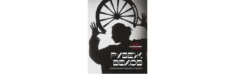Рубеж Веков  26 февраля  СанктПетербург (2026-02-26)