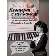 Концерт с поклоном Музыкальный спектакль в жанре кабаре по воспоминаниям Аллы Баяновой (2025-11-25)