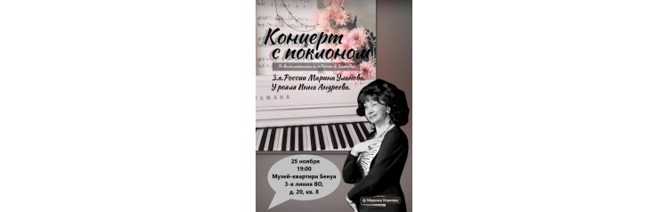 Концерт с поклоном Музыкальный спектакль в жанре кабаре по воспоминаниям Аллы Баяновой (2025-11-25)
