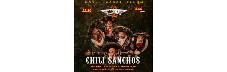НОЧЬ ДЖАГГЕР ТАНЦЫ c CHILI SANCHOS (2025-11-28)