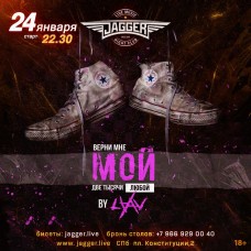 НОЧЬ JAGGER 2000е (2026-01-24)