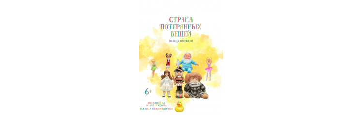 Страна потерянных вещей (2025-11-01)