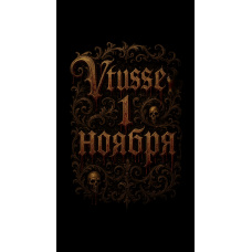 VTUSSE HALLOWEEN x Шастун x Янчик x и секретные гости главная ночь осени в Петербурге (2025-11-01)
