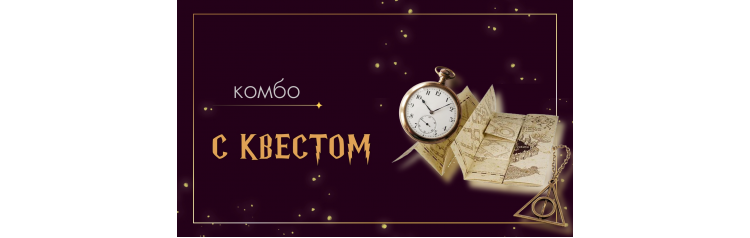 Комбоквест (2025-11-23)