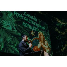 Самый Рождественский концерт (2026-01-05) Самый Рождественский концерт (2026-01-05)