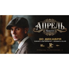 Максим Апрель х 20 декабря х Предновогодний Концерт в ROSSIS CLUB гСанктПетербург (2025-12-20)