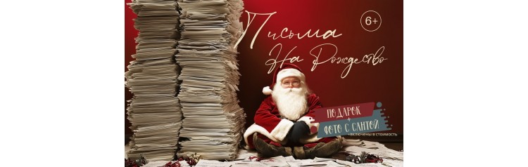 Письма на Рождество (2025-12-17)