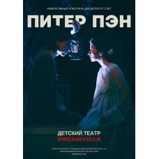 Питер Пэн 6 (2025-11-16)