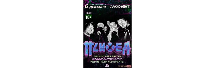 Психея  СанктПетербург  6 декабря  Рассвет (2025-12-06)