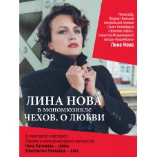 ЧеховО любви (2025-12-03)