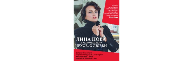 ЧеховО любви (2025-12-03)