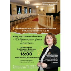 Концерт фортепианной музыки (2025-11-30)