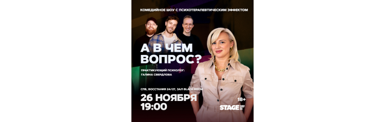 Шоу А в чем вопрос  26 ноября  1900 (2025-11-26) Шоу А в чем вопрос  26 ноября  1900 (2025-11-26)