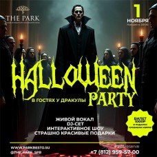 Halloween Party в гостях у Дракулы (2025-11-01)