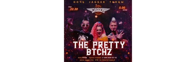 Дискотека с The Pretty btchz (2025-11-21)