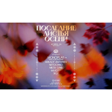 2911 Phagamast Showcase Monoplay Live (2025-11-29) 2911 Phagamast Showcase Monoplay Live (2025-11-29)