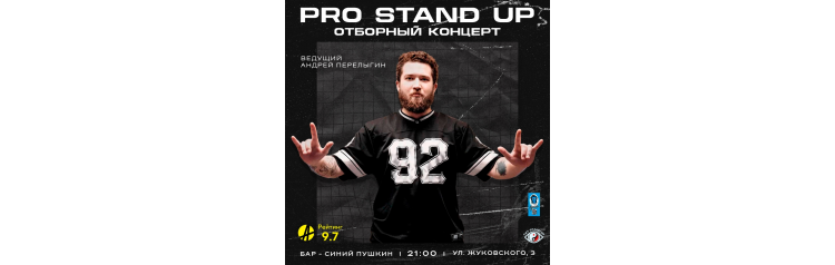 PRO StandUP отборный концерт ТЕЛЕ и VK комиков (2025-12-16)