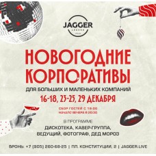 Сборный корпоратив с CityFunk (2025-12-24)