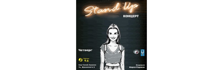 Pro Standup Опытный концерт ТРЕНДОВЫХ комиков (2025-12-04)