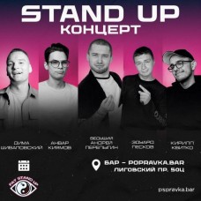 Pro Standup Опытный концерт ТРЕНДОВЫХ комиков (2025-11-28)