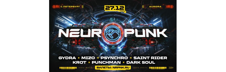 2712 Neuropunk Festival  Aurora СПб (2025-12-27)