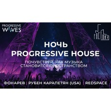 Ночь Progressive House Фонарёв Карапетян USA Redspace (2025-11-21) Ночь Progressive House Фонарёв Карапетян USA Redspace (2025-11-21)
