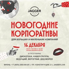 Сборный корпоратив с The Pretty Btchz (2025-12-16)