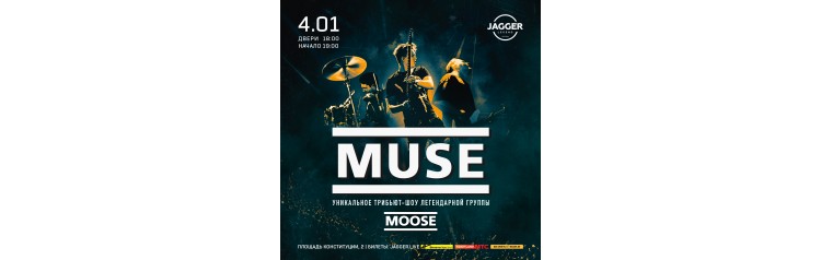 MUSE tribute (2026-01-04)