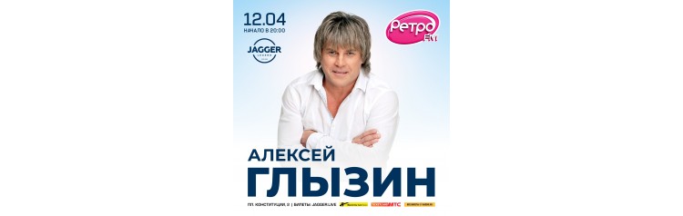 Алексей Глызин (2026-04-12) Алексей Глызин (2026-04-12)