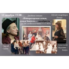 Императорская семья семья Бенуа и декабристы Музыкальноинтеллектуальные салоны семьи Бенуа Приглашенный лектор Сергей Сурин (2025-12-13)