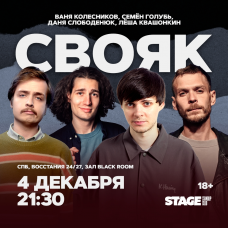 Свояк  4 декабря  2130 (2025-12-04)