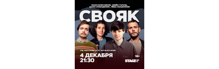 Свояк 4 декабря 2130 (2025-12-04) Свояк 4 декабря 2130 (2025-12-04)