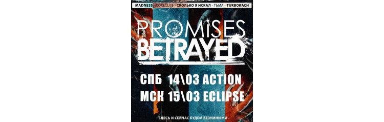 PROMISES BETRAYED  1403  ACTION  СанктПетербург (2026-03-14)