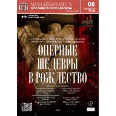 Оперные шедевры в Рождество (2026-01-08)