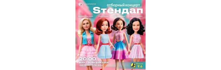 PRO StandUP отборный концерт ТЕЛЕ и VK комиков (2026-02-18)