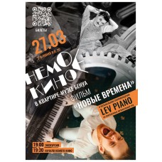 Немое кино в озвучке Lev Piano Чарли Чаплин Новые времена (2026-03-27) Немое кино в озвучке Lev Piano Чарли Чаплин Новые времена (2026-03-27)