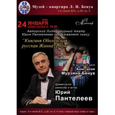 Княгиня Оболенская  русская Жанна дАрк Музыкальный спектакль (2026-01-24)